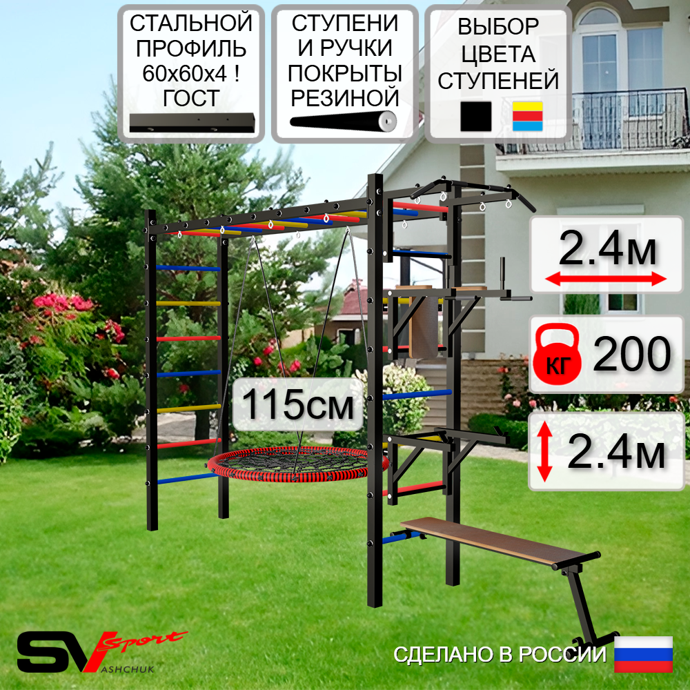 Уличная шведская стенка Sv Sport рукоход У527.2 (Турник/Брусья/Стойка/Скамья/Гнездо 115см)