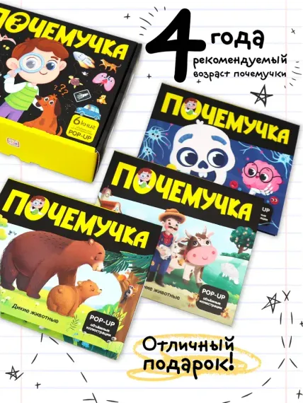 Набор &quot;Почемучка&quot;