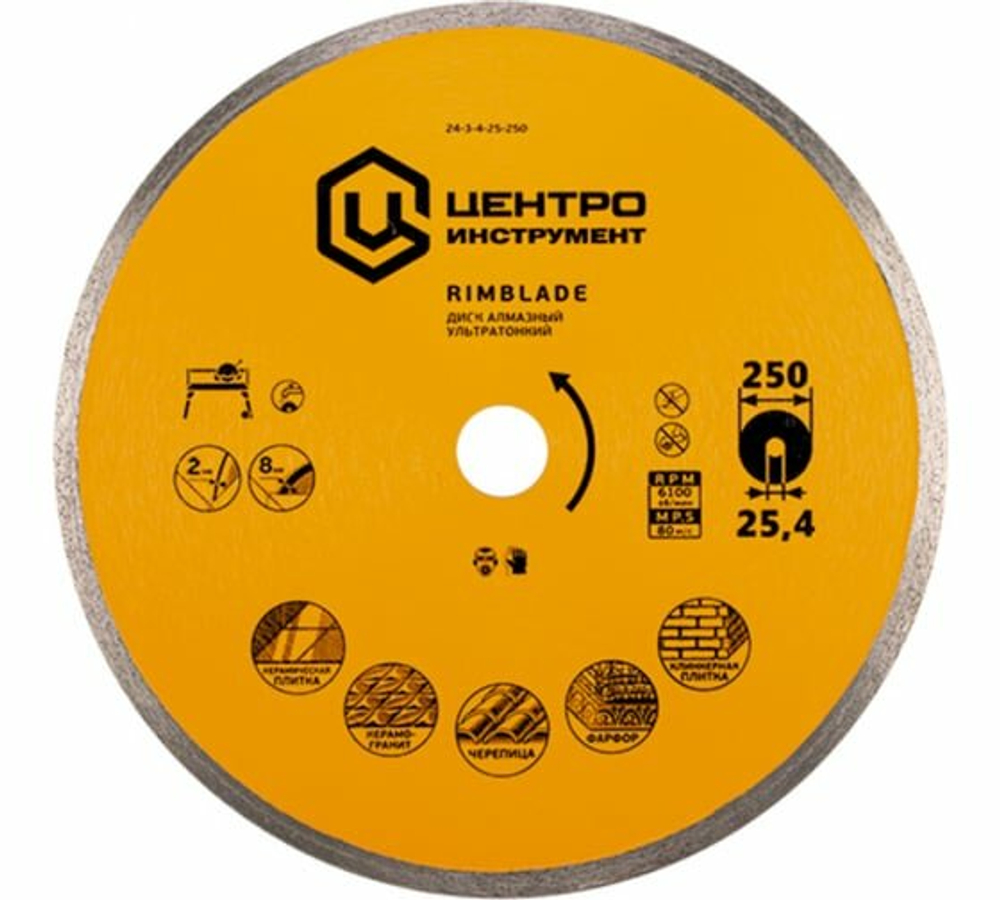Диск алм. ЦЕНТРОИНСТРУМЕНТ сплошной 250х1,8х8х22мм (24-3-4-25-250)