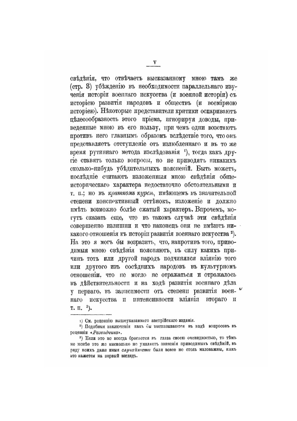Краткий курс истории военного искусства. Часть вторая | П.А. Гейсман