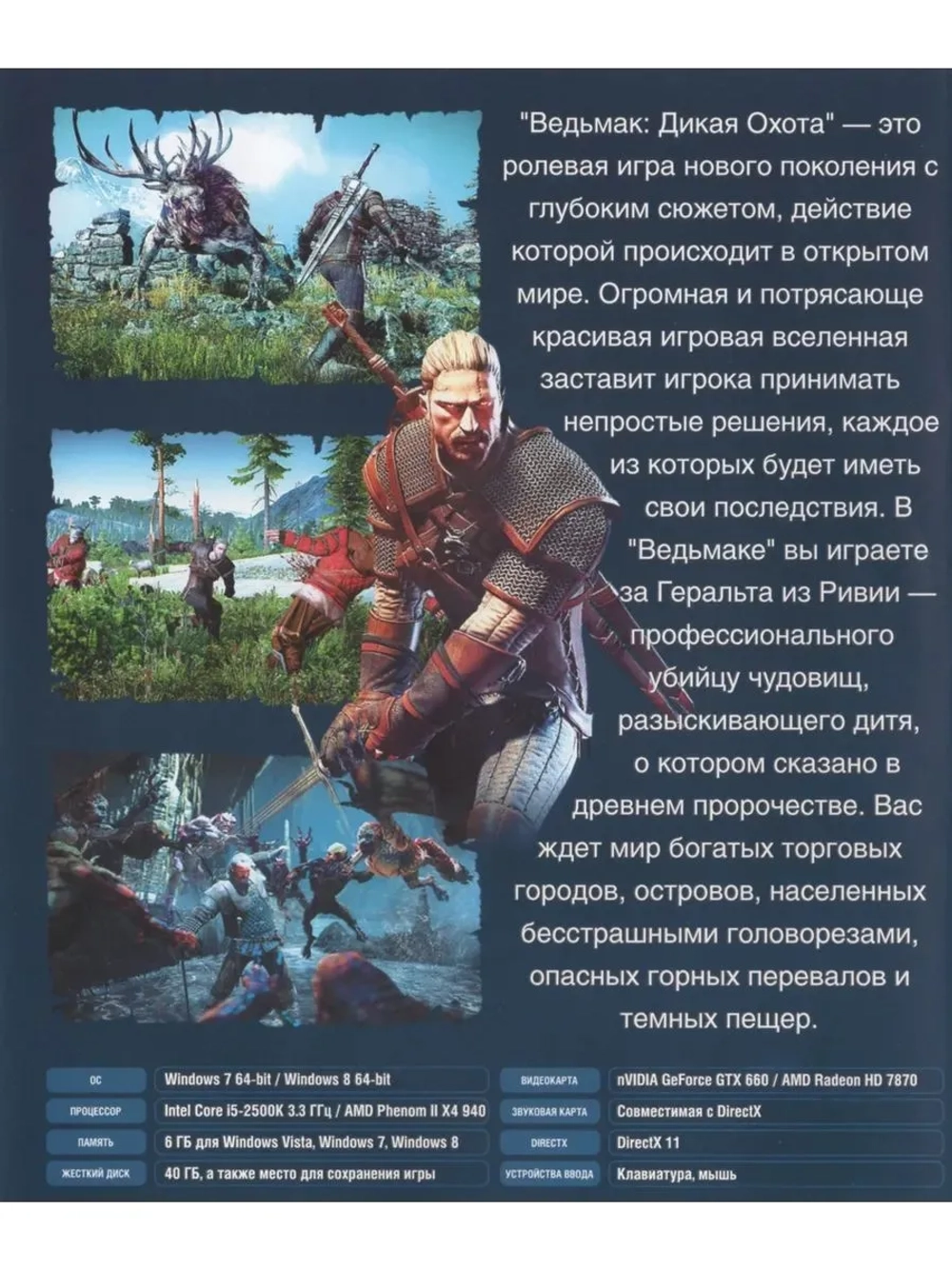 The Witchher 3 Wild Hunt (ФЛЕШКА)