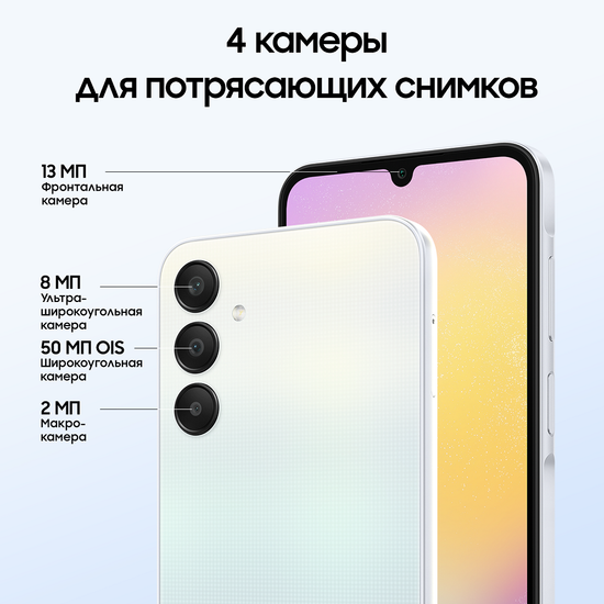 Смартфон Samsung Galaxy A25 6/128 Гб Голубой