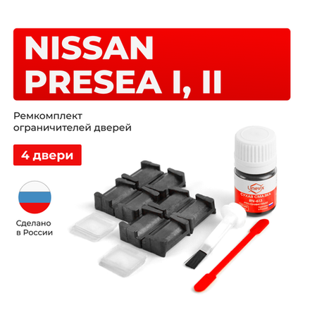 Ремкомплект ограничителей дверей Nissan PRESEA (I-II) R10;R11 (4 двери, тип 28) 1990-1999