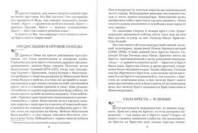 От чего оберегает крест?