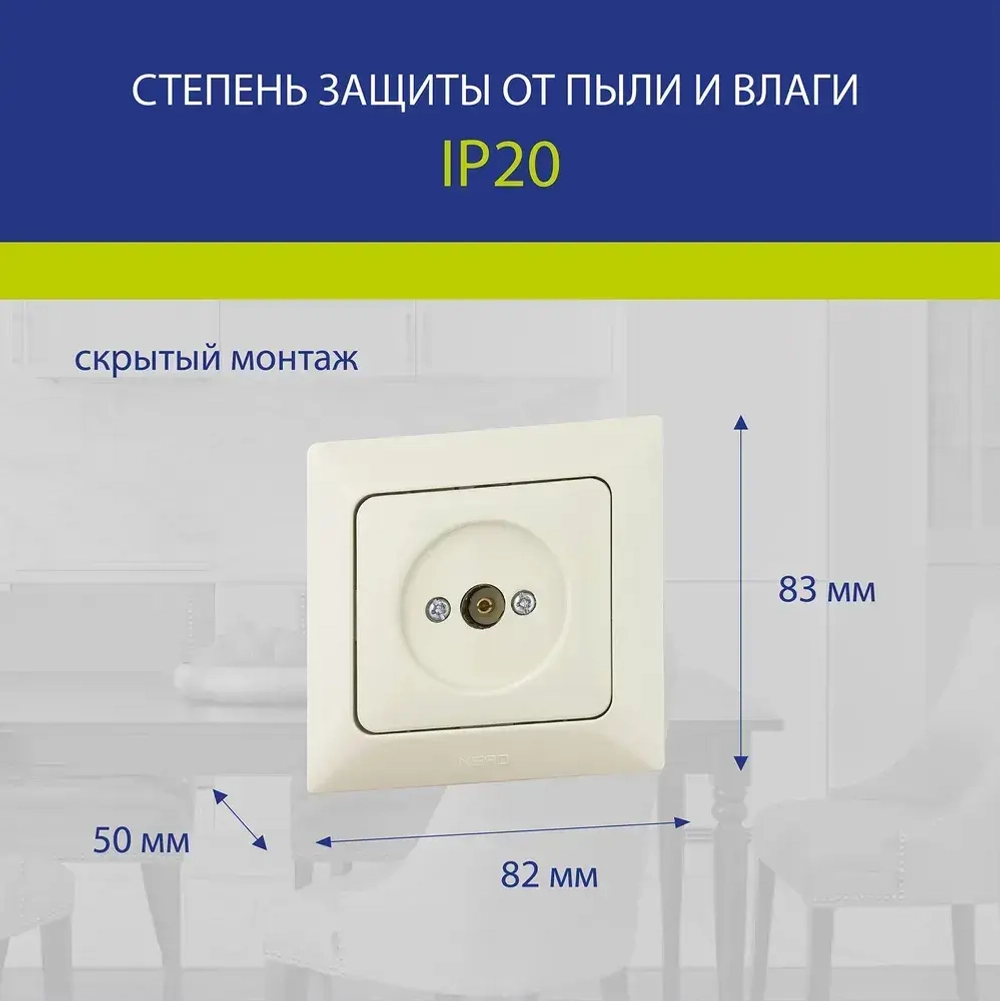 Розетка TV проходная / концевая NE-AD Aras