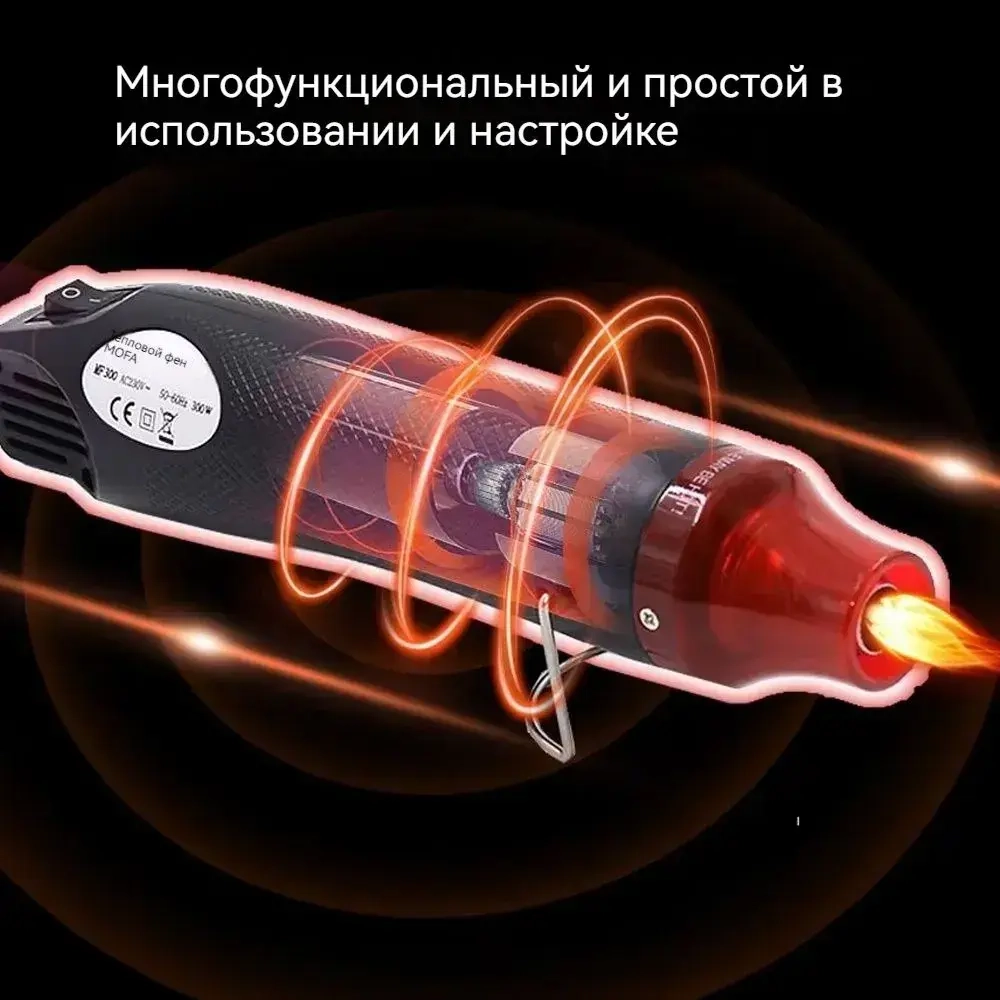 Мини фен для термоусадки/свечей/для эмбоссинга, черный, 300 Вт