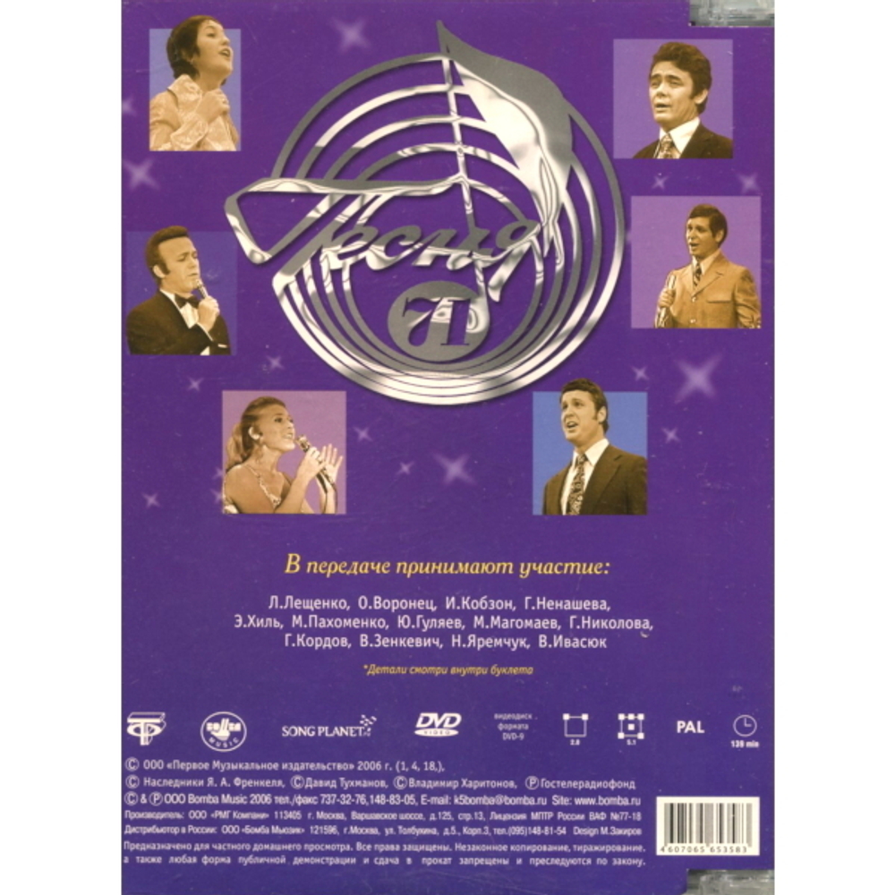 Сборник / Песня 71-75 (7DVD)