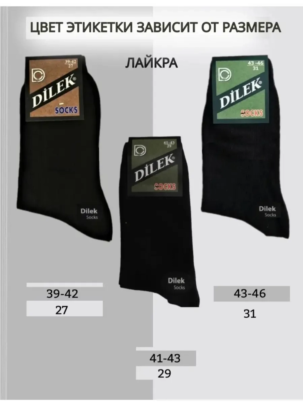 Носки Дилек с Лайкрой плотные