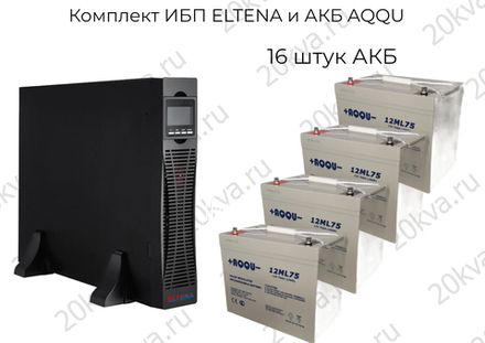 Комплект ИБП ELTENA и АКБ AQQU | 6000 ВА на 3 часа