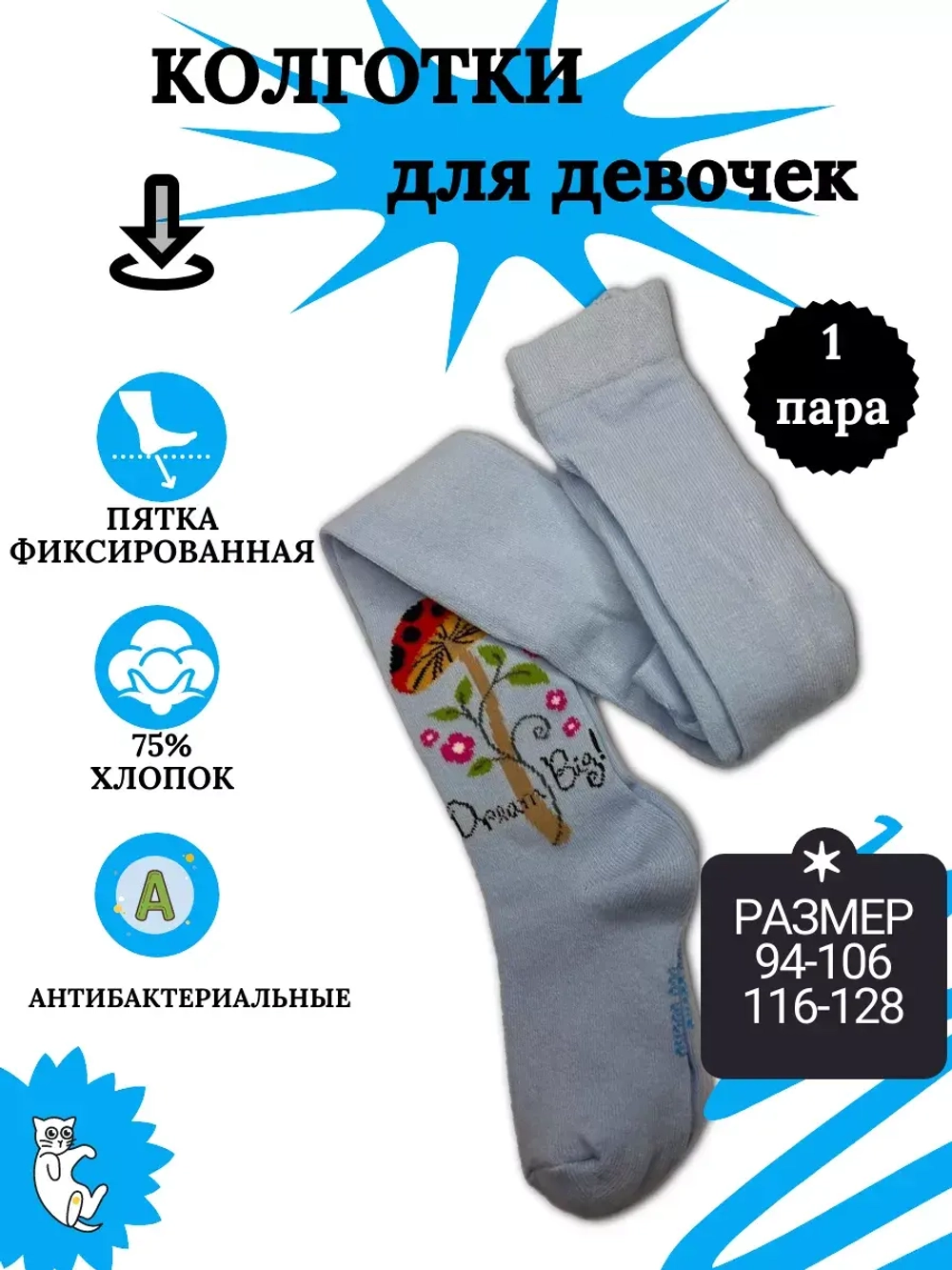 Детские колготки, (1 пара в упаковке).
