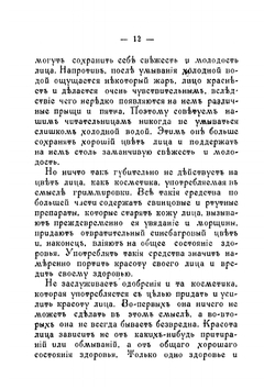 Светская благовоспитанная молодая женщина: Сборник правил и наставлений, как держать себя с тактом во всех слоях общества и дома | Светлов О.П.