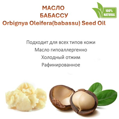 Масло бабассу, баттер / 310 гр