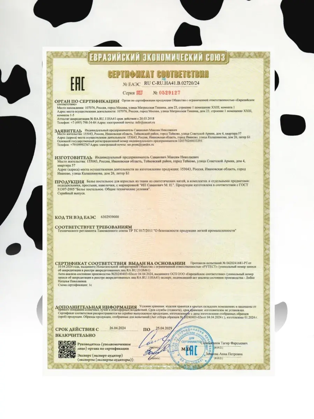 Постельного белье Евро