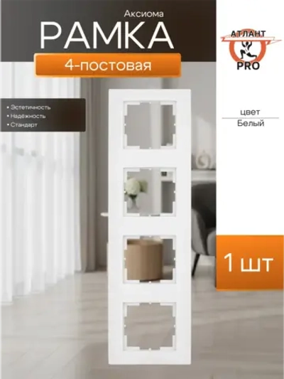 "Аксиома" Рамка четырехместная МРФИ11.17.00.00 Кунцево-Электро