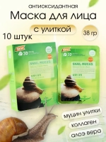 Тайские тканевые маски с муцином 10шт