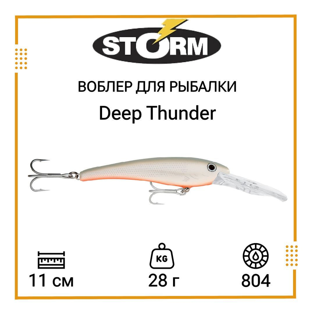 Воблер Deep Thunder 11 /456 Минноу (Minnow)