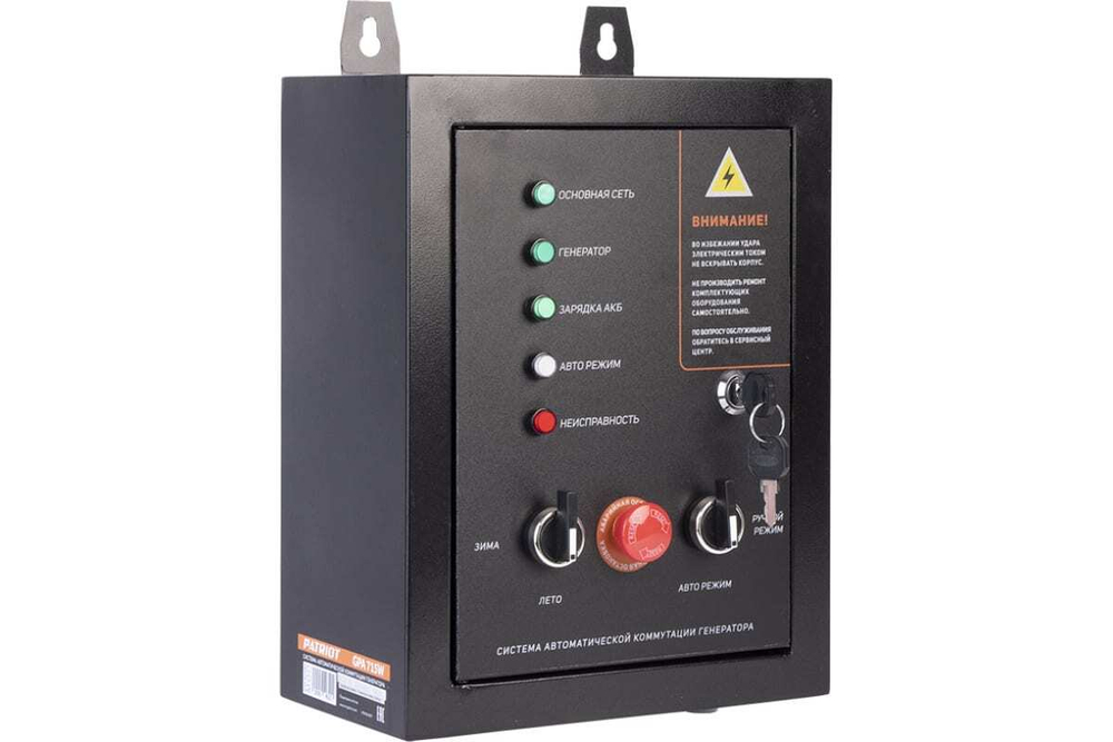 Система автоматической коммутации генератора GPA 715W PATRIOT 474001807