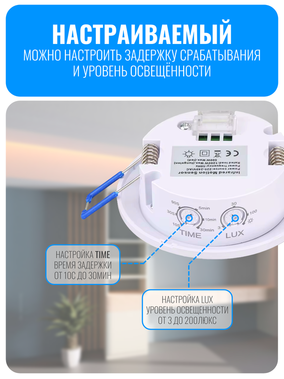 Датчик движения 220В Smart Aura