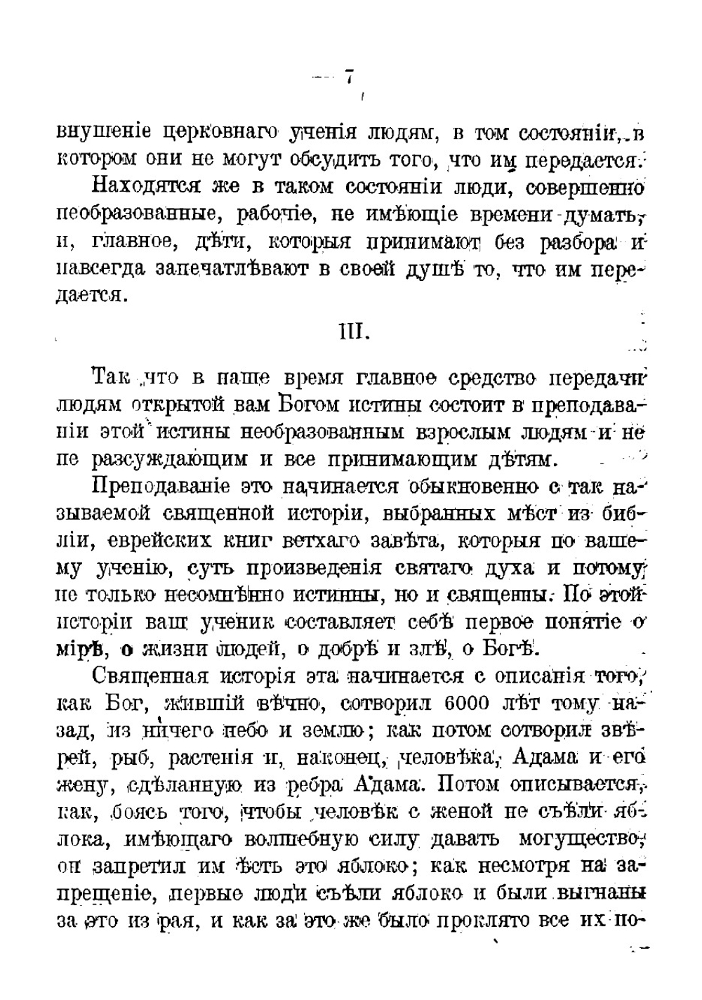 Обращение к духовенству | Толстой Лев Николаевич