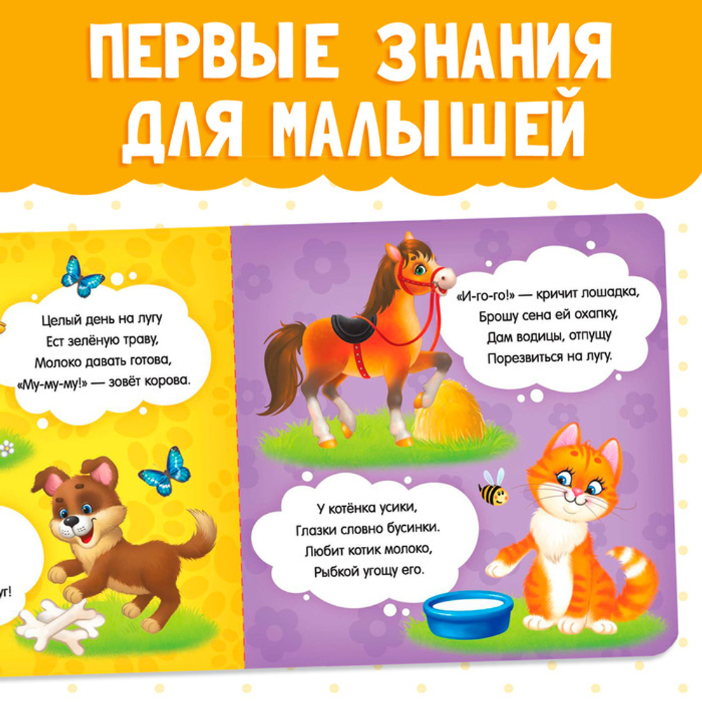 Картонная книга «Кто что ест?»