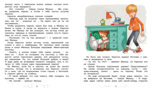 Карлсон, который живет на крыше, проказничает опять