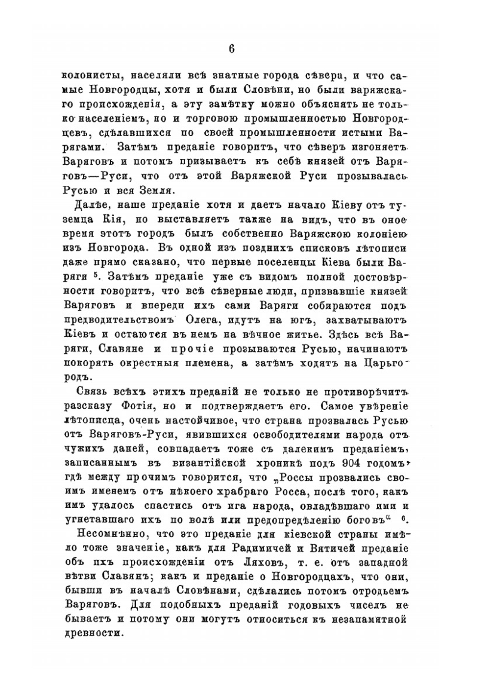 История русской жизни с древнейших времен. Часть вторая | И. Забелин