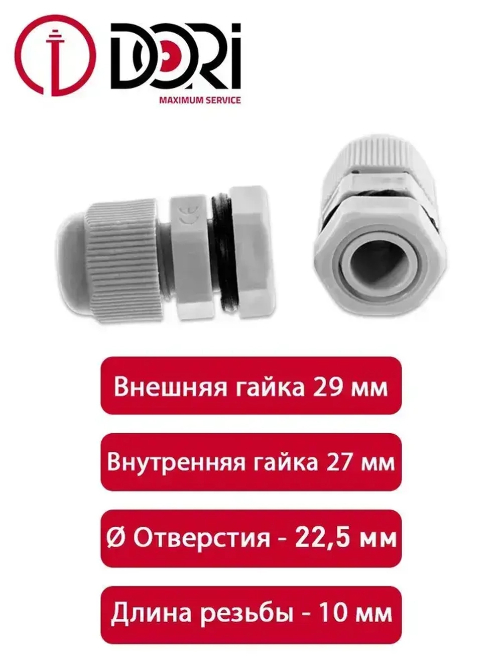 Кабельный ввод (сальник) DORI PG16 (10-14 мм, IP54) 2 шт.