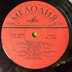 Винтажная виниловая пластинка LP Илья Резник Звездное Лето (СССР 1980) Звездное Лето
