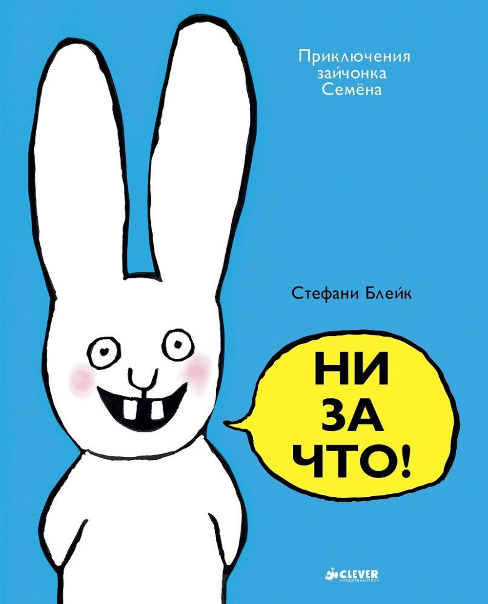 Ни за что!