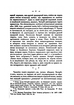 Стефан Баторий и днепровские казаки | А.В. Стороженко