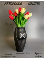 Кашпо - Ваза - Горшок - Скульптура Сия для сухоцветов