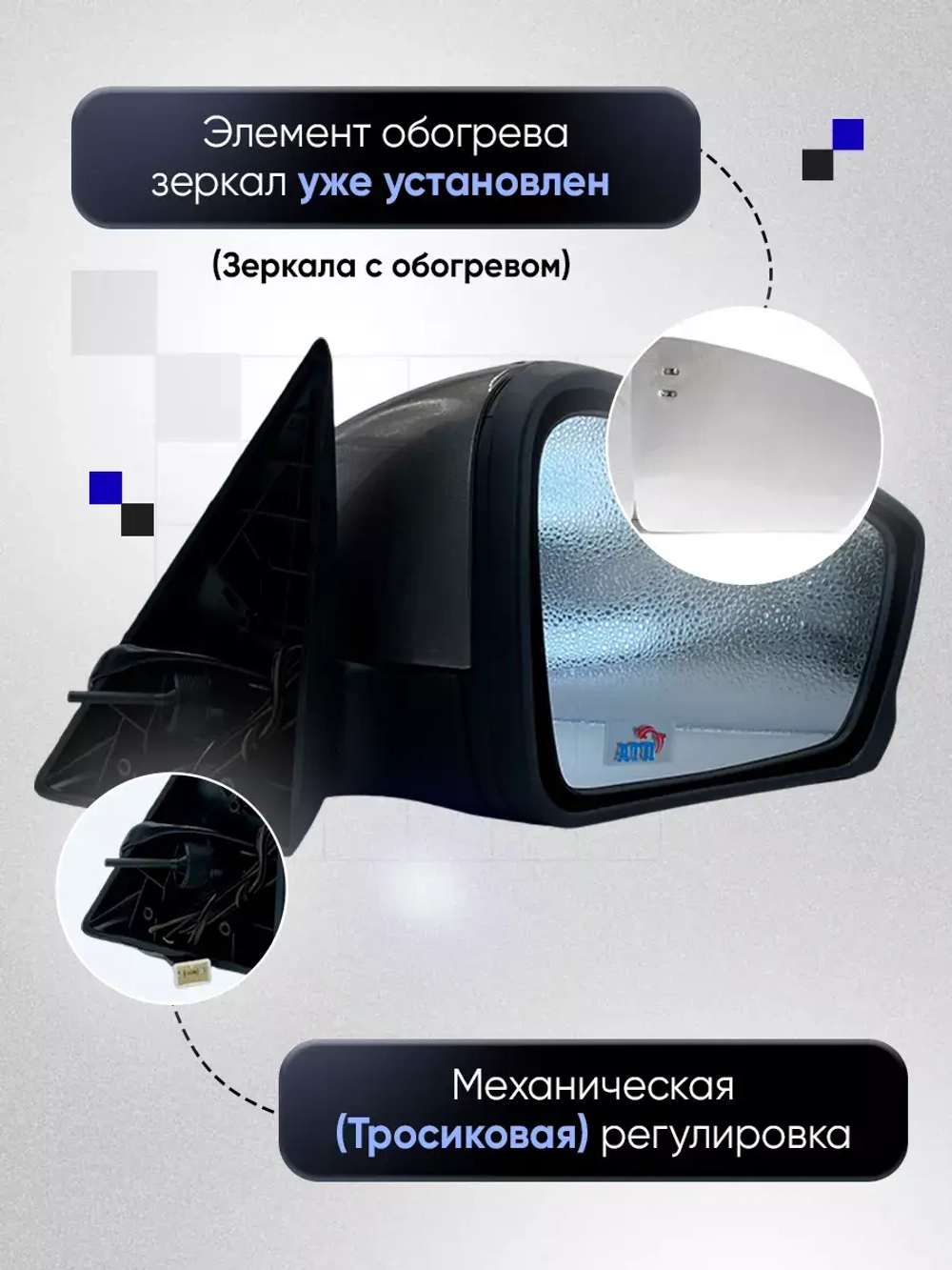 Зеркала ваз 2104-2105, 2107 Механика Обогрев