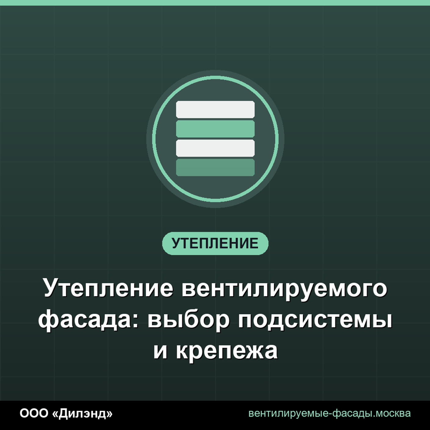 Утепление вентилируемого фасада: выбор подсистемы и крепежа