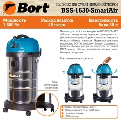Строительный пылесос BORT BSS-1630-SmartAir, 320 Вт, 30 л, полуавтоматическая очистка фильтра, шланг 3 м, розетка