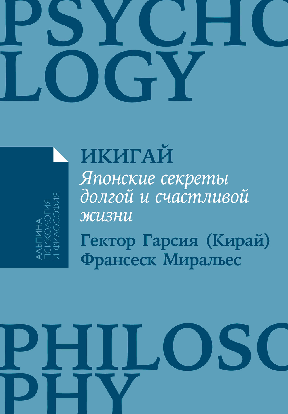Альпина: психология и философия