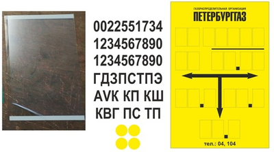 Табличка ПетербургГаз ГОСТ 2021 с комплектом наклеек, желтый