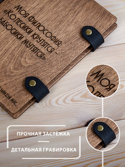 Деревянный блокнот WoodlyBY с кожаным переплетом "Философия"