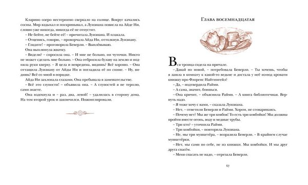 Райми Найтингейл - девочка с лампой