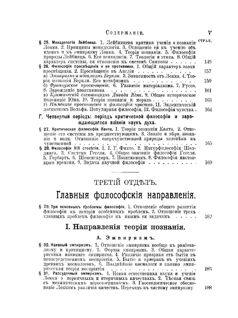 Введение в философию. 2-е бесплатное приложение к журналу "Вестник и Библиотека самообразования" на 1903 год | В.М. Вундт