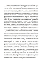 Алистер Кроули и искушение политикой