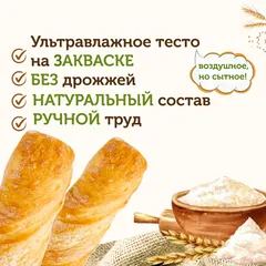 Багет витой на заквасе / 175 гр