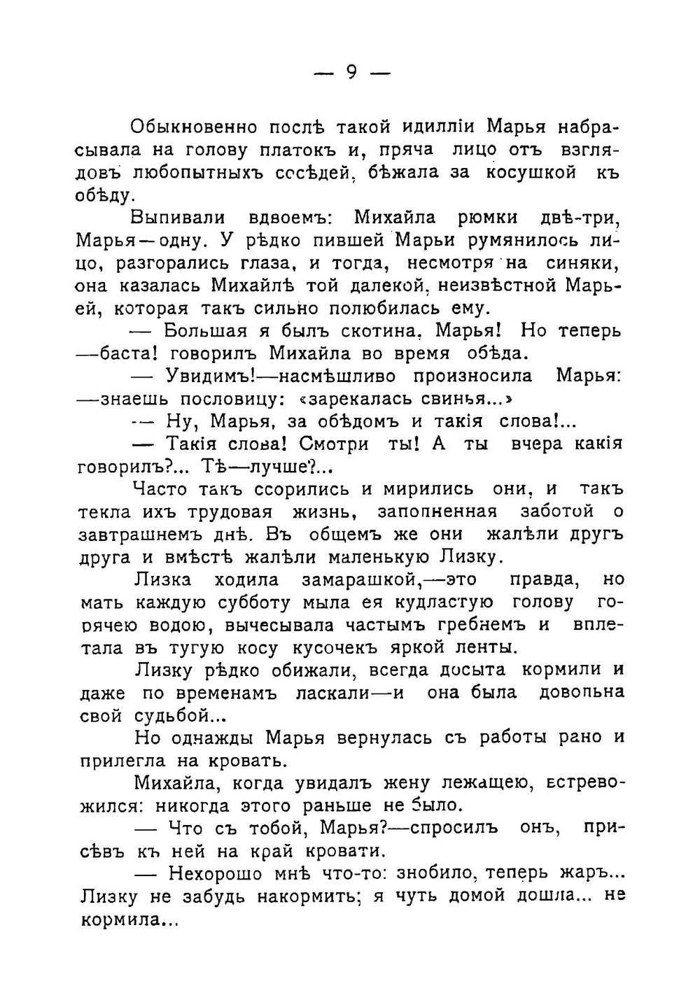Пестрядь. Рассказы и наброски | Любич Ефим Николаевич