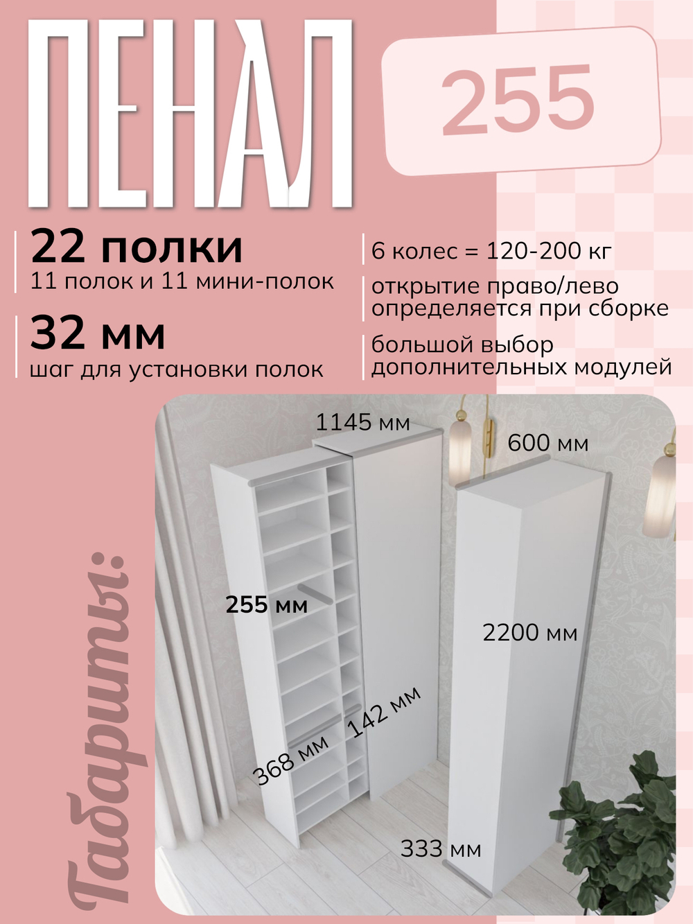 Пенал выдвижной 255 - НА ЗАКАЗ