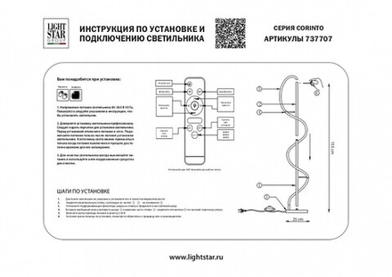 Торшер Lightstar Corinto 737707