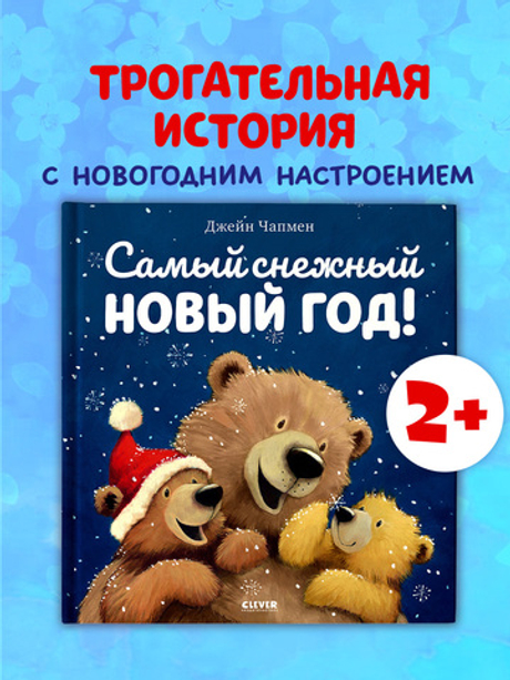 Самый снежный Новый год