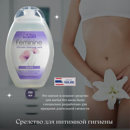 🌸Женское интимное очищающее средство🌼
