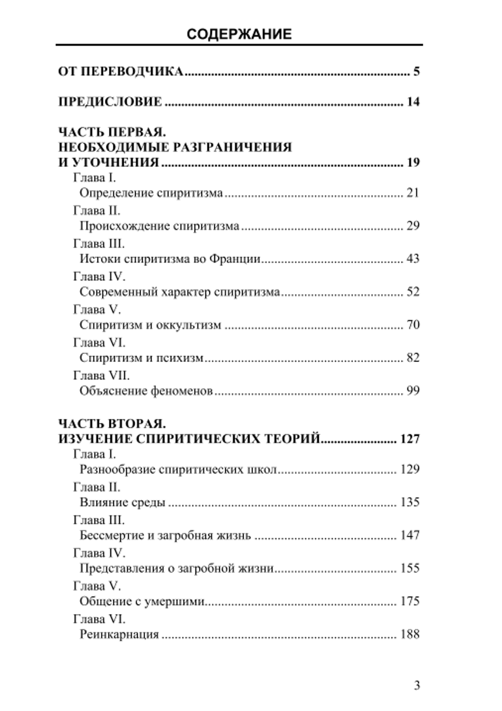 Заблуждения спиритов. Рене Генон. Категория 1