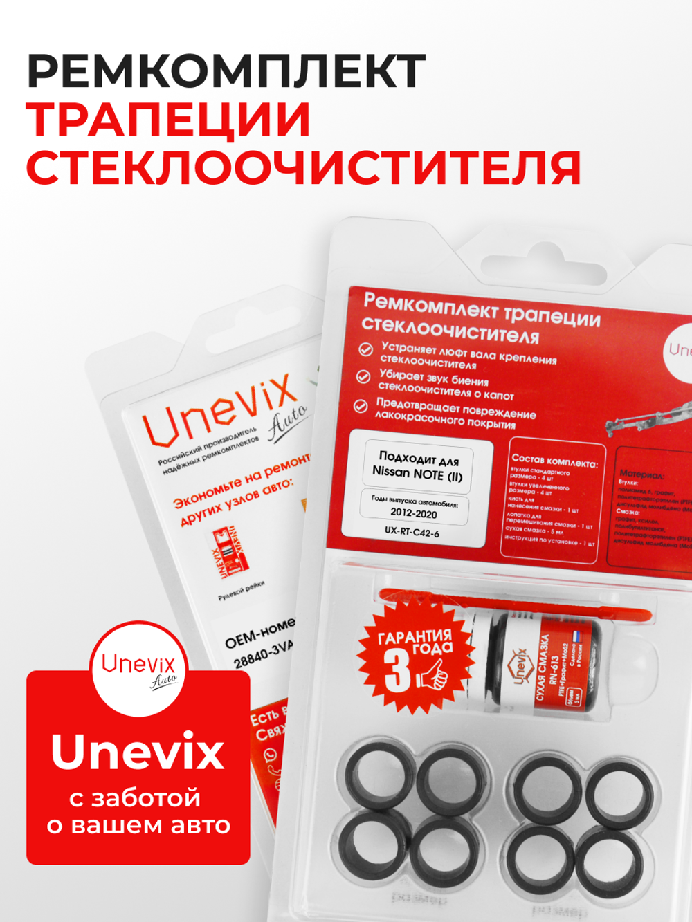 Ремкомплект трапеции стеклоочистителя Nissan NOTE (II) [Кузов: E12] 2012–2020 (C-42)