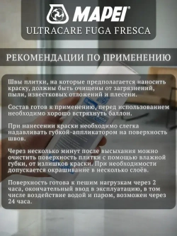 Краска для швов плитки Mapei Ultracare Fuga Fresca № 100 Белый 160 г