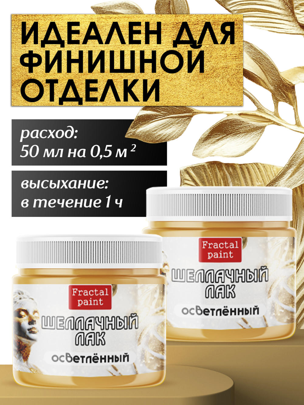 Лак для потали 2х30 мл